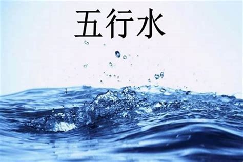 五行缺水怎么办